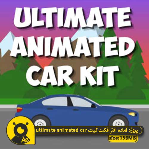 دانلود پروژه آماده کیت انیمیشن سازی ultimate animated car