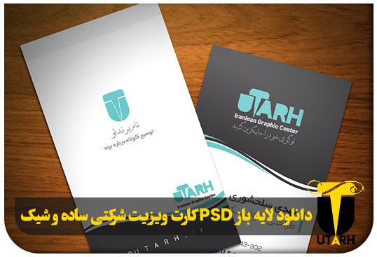 پیش نمایش لایه باز PSD کارت ویزیت شرکتی ساده و شیک