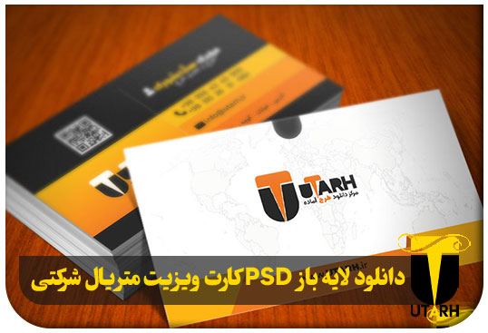 پیش نمایش لایه باز  PSD کارت ویزیت متریال شرکتی