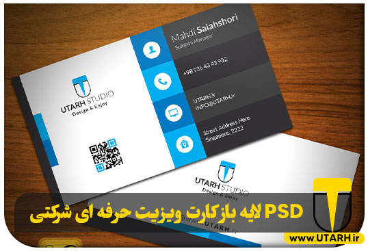 پیش نمایش PSD لایه باز کارت ویزیت حرفه ای شرکتی