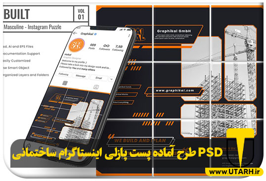 پیش نمایش PSD طرح آماده پست پازلی اینستاگرام ساختمانی